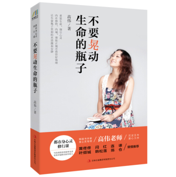 不要晃动生命的瓶子 下载