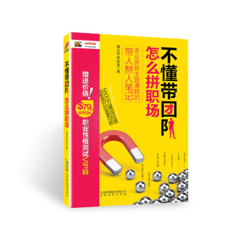 不懂带团队，怎么拼职场 下载
