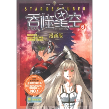 吞噬星空6 下载