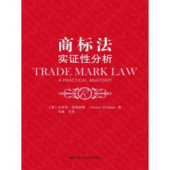 商标法：实证性分析 下载