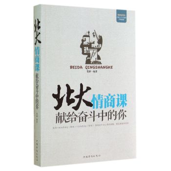 北大情商课：献给奋斗中的你 下载