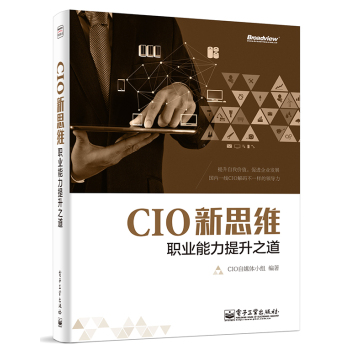 CIO新思维：职业能力提升之道 下载