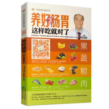 养好肠胃这样吃就对了 下载