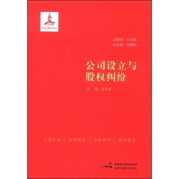 公司设立与股权纠纷 下载