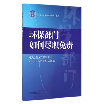 环保部门如何尽职免责 下载