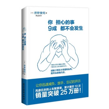 你担心的事，9成都不会发生 下载