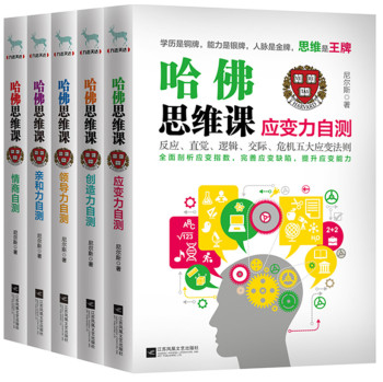 哈佛思维课·自测套装 下载