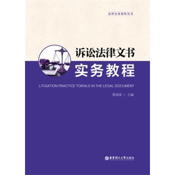 诉讼法律文书实务教程 下载
