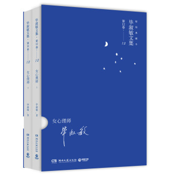 毕淑敏文集第12卷：女心理师 下载