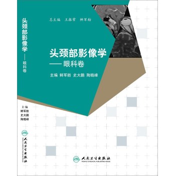 头颈部影像学·眼科卷 下载