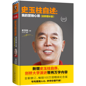 史玉柱自述：我的营销心得 下载