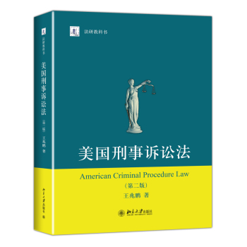 美国刑事诉讼法 下载