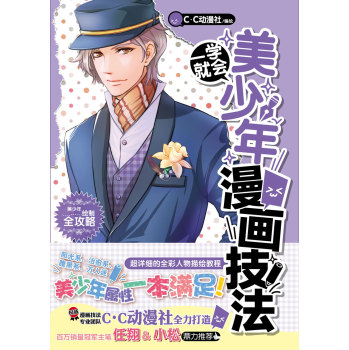 一学就会·美少年漫画技法 下载