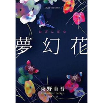 夢幻花 下载