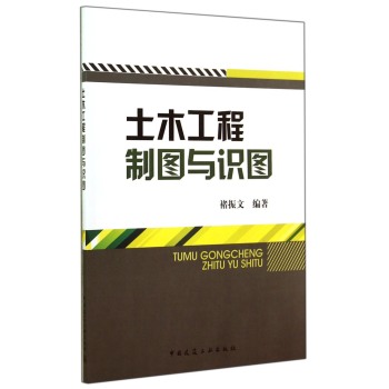 土木工程制图与识图 下载