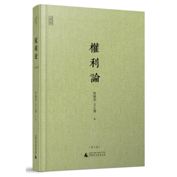 新民说：权利论 下载