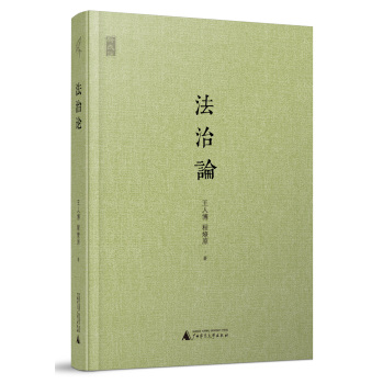 新民说：法治论 下载