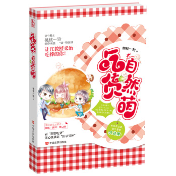 吃货自然萌 下载