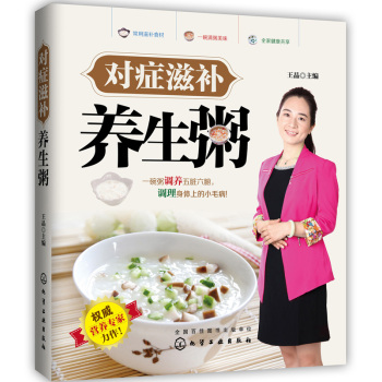 对症滋补养生粥 下载