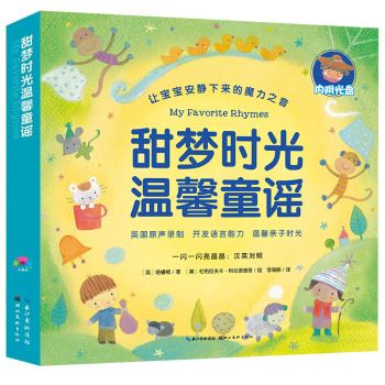 甜梦时光温馨童谣 下载