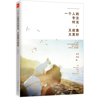 一个人的专注时光，又寂寞又美好 下载