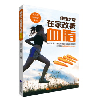 体检之后在家改善血脂 下载