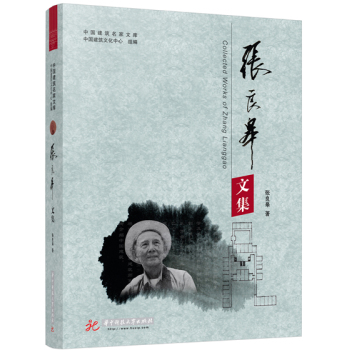 张良皋文集 下载