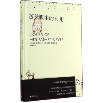 爸爸眼中的女儿 下载