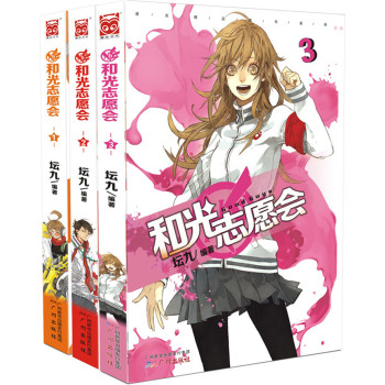 和光志愿会1-3 下载