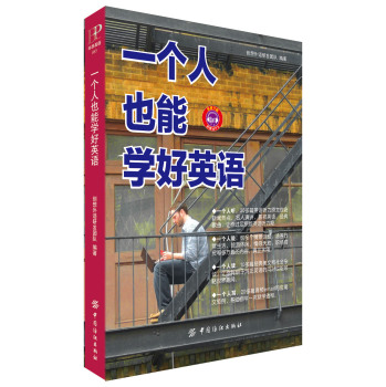 一个人也能学好英语 下载