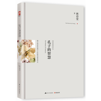 孔子的智慧 下载