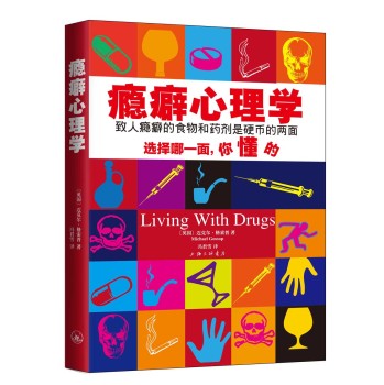 瘾癖心理学 下载