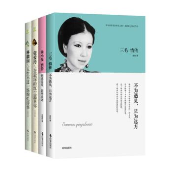 最美丽的女人：林徽因、张爱玲、陆小曼、三毛传 下载