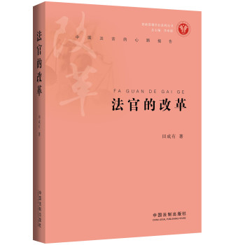 法官的改革 下载