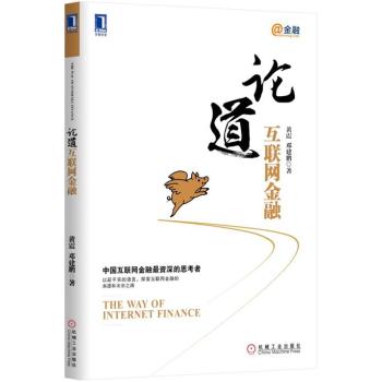 论道互联网金融 下载