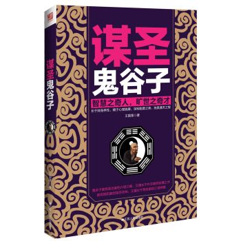 谋圣鬼谷子 下载