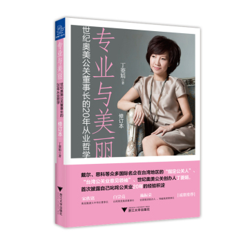 专业与美丽：世纪奥美公关董事长的20年从业哲学 下载