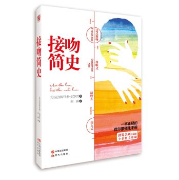 接吻简史 下载