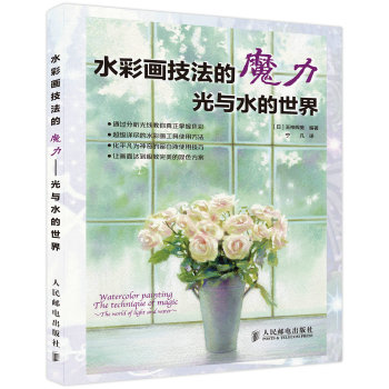 水彩画技法的魔力：光与水的世界 下载