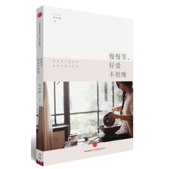 慢慢等，好爱不怕晚 下载