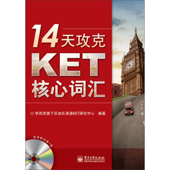 14天攻克KET核心词汇 下载