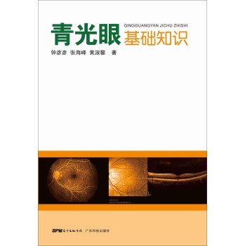 青光眼基础知识 下载