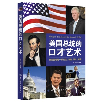 美国总统的口才艺术 下载