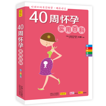 40周怀孕实用百科 下载