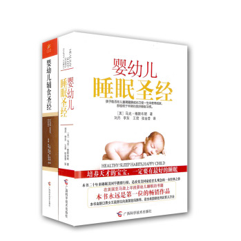 婴幼儿辅食圣经+婴幼儿睡眠圣经 下载