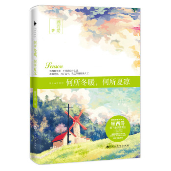 何所冬暖，何所夏凉 下载