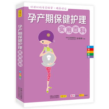 孕产期保健护理实用百科 下载