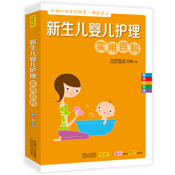 新生儿婴儿护理实用百科 下载