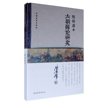 六朝画论研究 下载