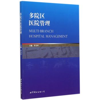 多院区医院管理 下载